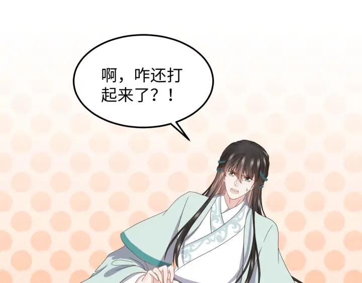 妖尊非要对我负责 - 第73话 我真的好想你啊…… - 第64张图