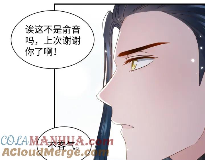 妖尊非要对我负责 - 第73话 我真的好想你啊…… - 第97张图
