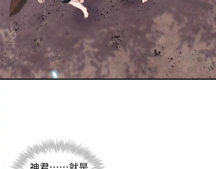 妖尊非要对我负责 - 第73话 我真的好想你啊…… - 第72张图