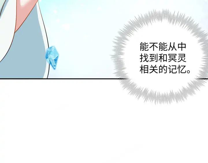 妖尊非要对我负责 - 第73话 我真的好想你啊…… - 第12张图