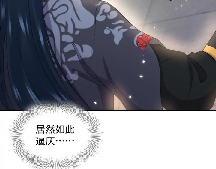 妖尊非要对我负责 - 第73话 我真的好想你啊…… - 第107张图