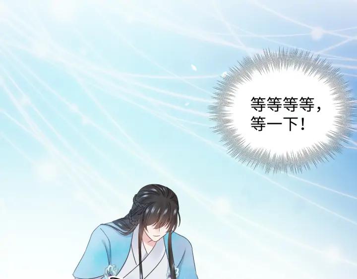 妖尊非要对我负责 - 第73话 我真的好想你啊…… - 第75张图