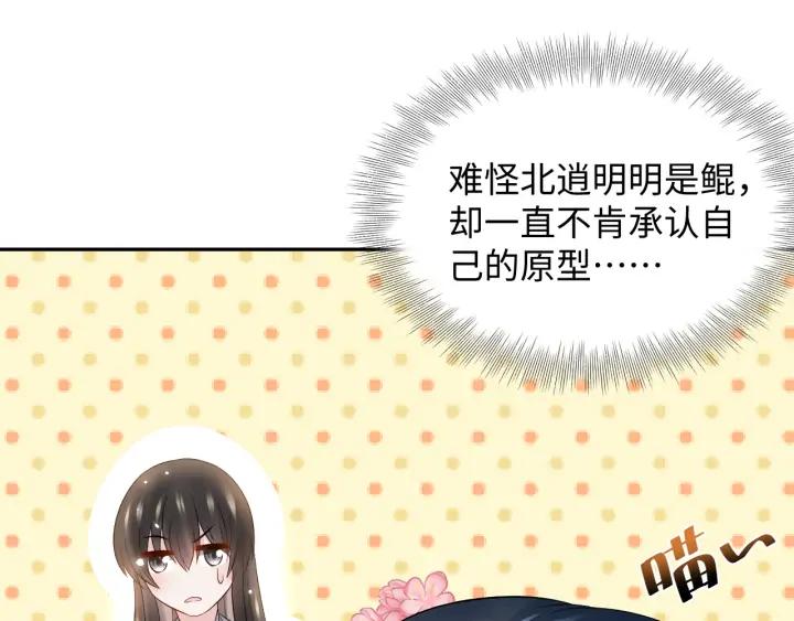 妖尊非要对我负责 - 第73话 我真的好想你啊…… - 第78张图