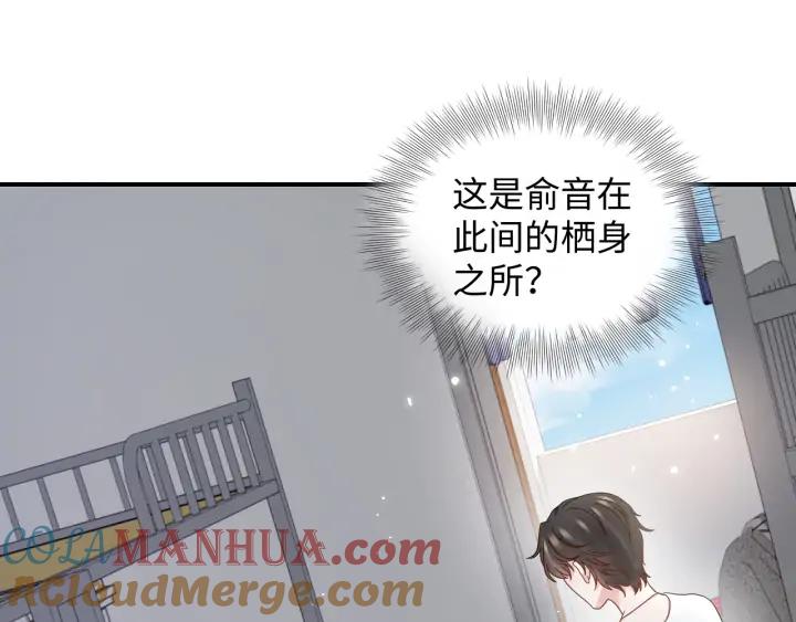 妖尊非要对我负责 - 第73话 我真的好想你啊…… - 第105张图
