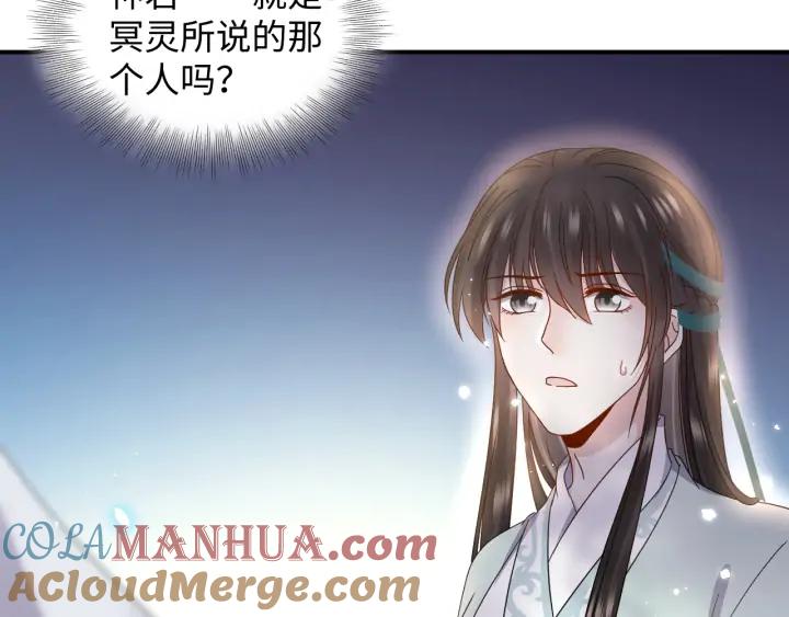 妖尊非要对我负责 - 第73话 我真的好想你啊…… - 第73张图