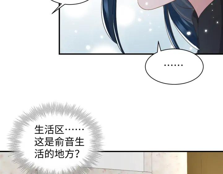 妖尊非要对我负责 - 第73话 我真的好想你啊…… - 第98张图