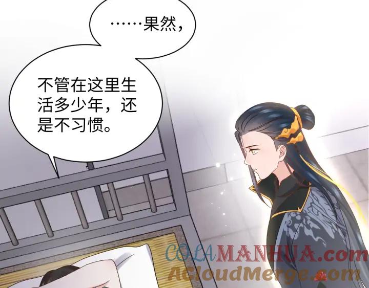 妖尊非要对我负责 - 第73话 我真的好想你啊…… - 第113张图