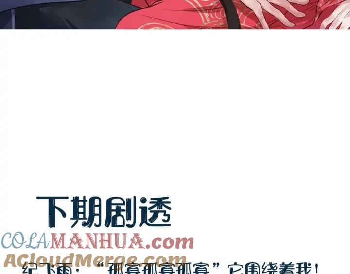 妖尊非要对我负责 - 第74话 一起洗不就好了！ - 第133张图