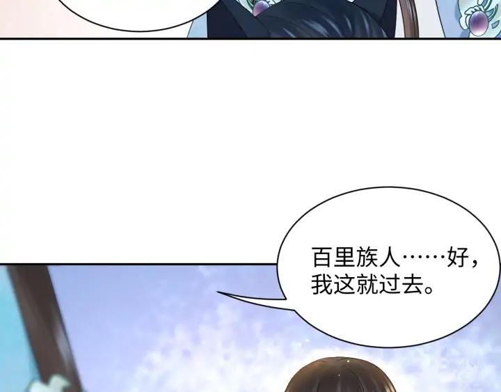 妖尊非要对我负责 - 第74话 一起洗不就好了！ - 第14张图