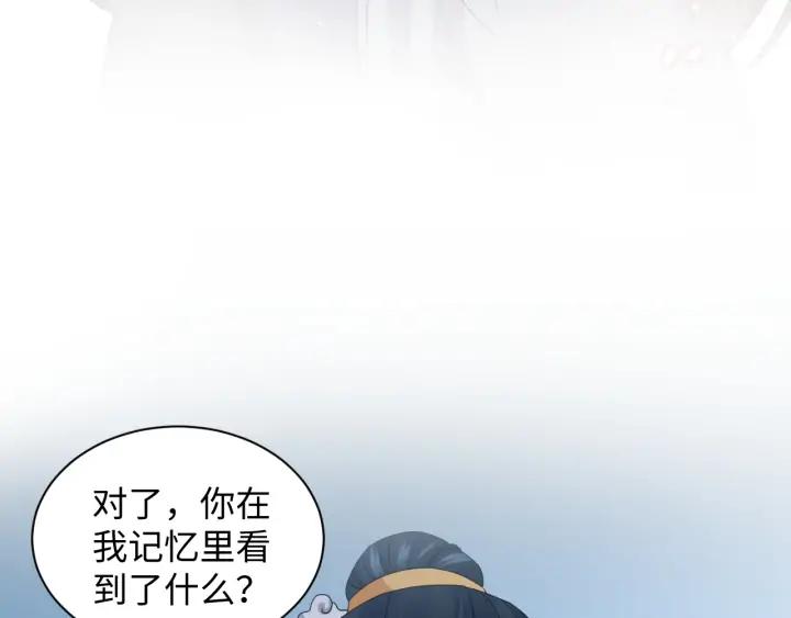 妖尊非要对我负责 - 第74话 一起洗不就好了！ - 第84张图