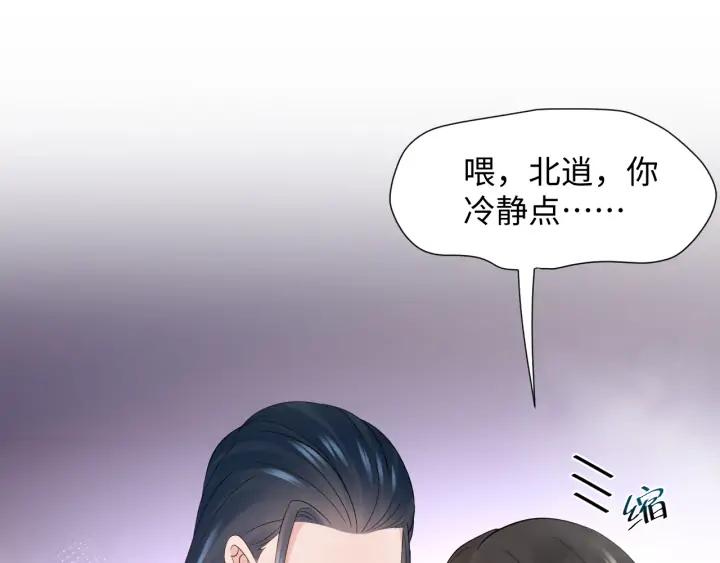 妖尊非要对我负责 - 第74话 一起洗不就好了！ - 第119张图