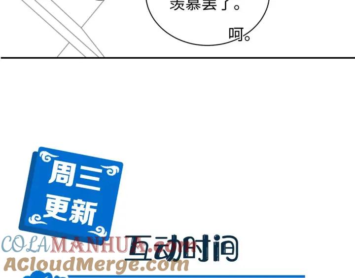 妖尊非要对我负责 - 第74话 一起洗不就好了！ - 第137张图