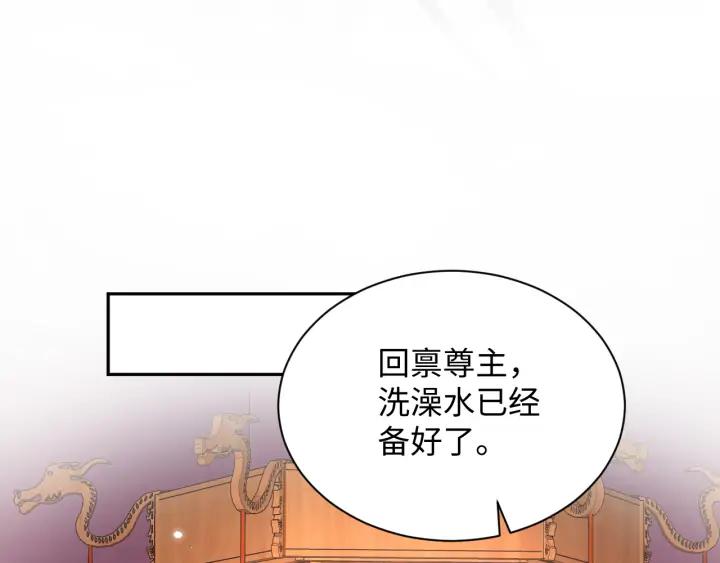 妖尊非要对我负责 - 第74话 一起洗不就好了！ - 第96张图