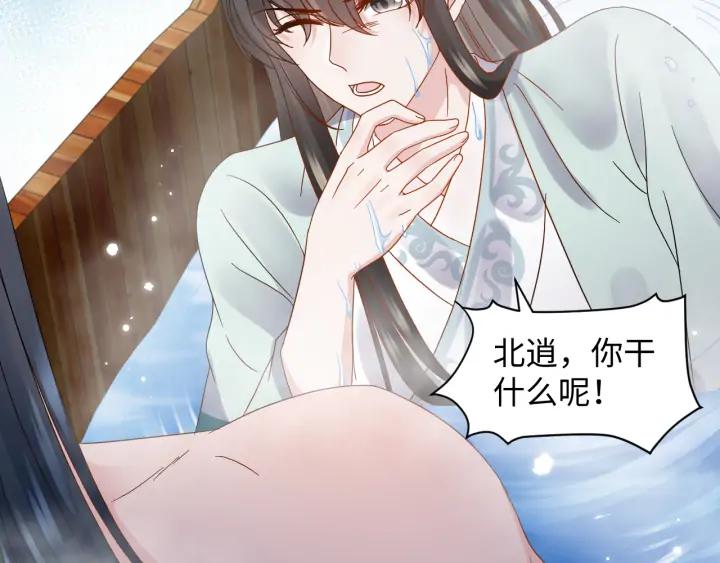 妖尊非要对我负责 - 第74话 一起洗不就好了！ - 第114张图