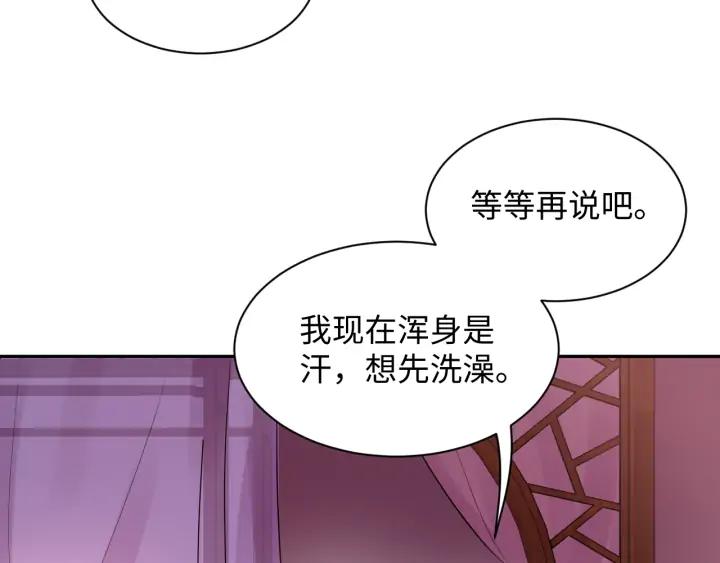妖尊非要对我负责 - 第74话 一起洗不就好了！ - 第90张图