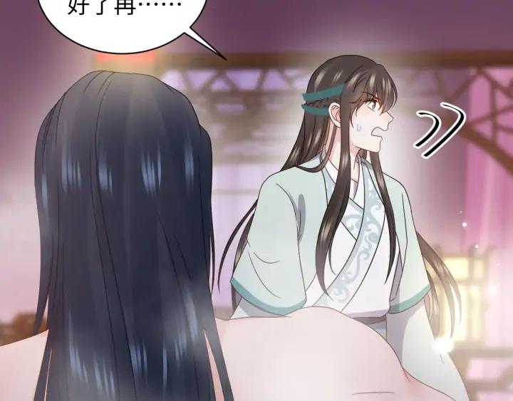 妖尊非要对我负责 - 第74话 一起洗不就好了！ - 第107张图