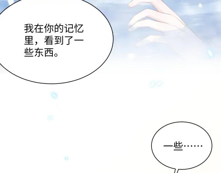 妖尊非要对我负责 - 第74话 一起洗不就好了！ - 第123张图