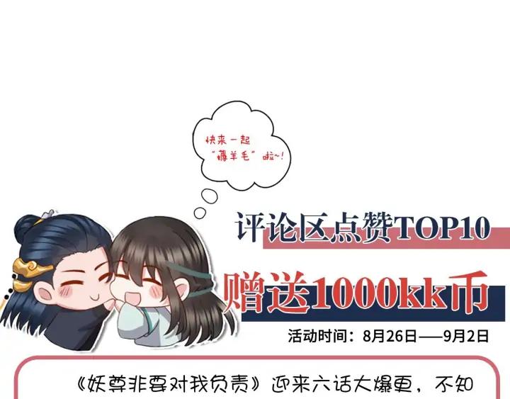 妖尊非要对我负责 - 第74话 一起洗不就好了！ - 第130张图