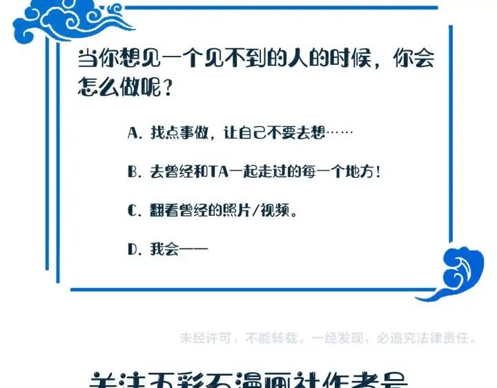 妖尊非要对我负责 - 第74话 一起洗不就好了！ - 第138张图