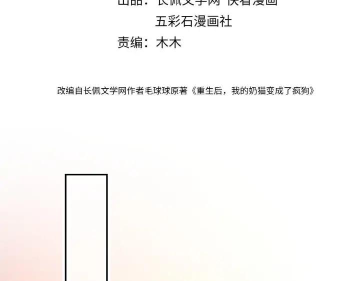 妖尊非要对我负责 - 第74话 一起洗不就好了！ - 第4张图