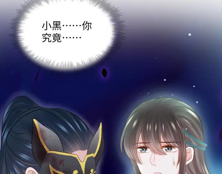 妖尊非要对我负责 - 第74话 一起洗不就好了！ - 第44张图