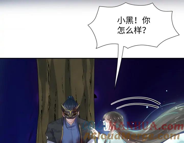 妖尊非要对我负责 - 第74话 一起洗不就好了！ - 第37张图