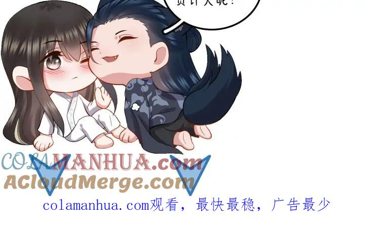 妖尊非要对我负责 - 第74话 一起洗不就好了！ - 第141张图