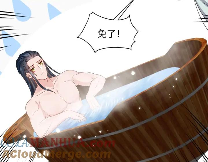妖尊非要对我负责 - 第74话 一起洗不就好了！ - 第105张图