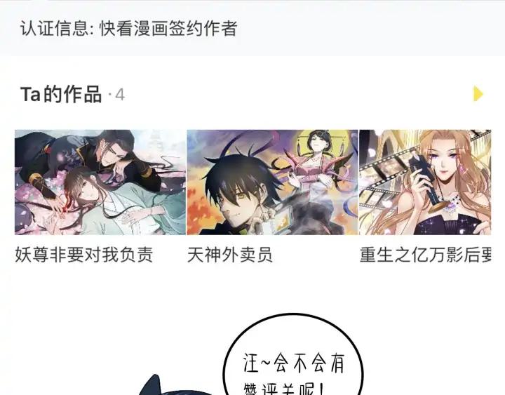 妖尊非要对我负责 - 第74话 一起洗不就好了！ - 第140张图