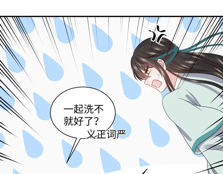 妖尊非要对我负责 - 第74话 一起洗不就好了！ - 第104张图