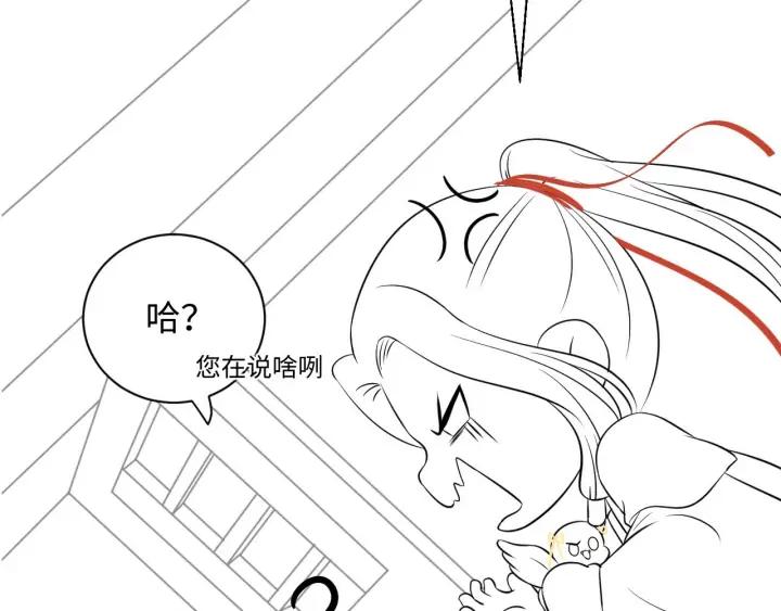 妖尊非要对我负责 - 第74话 一起洗不就好了！ - 第135张图