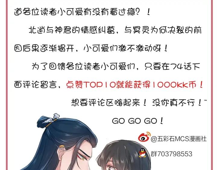 妖尊非要对我负责 - 第74话 一起洗不就好了！ - 第131张图