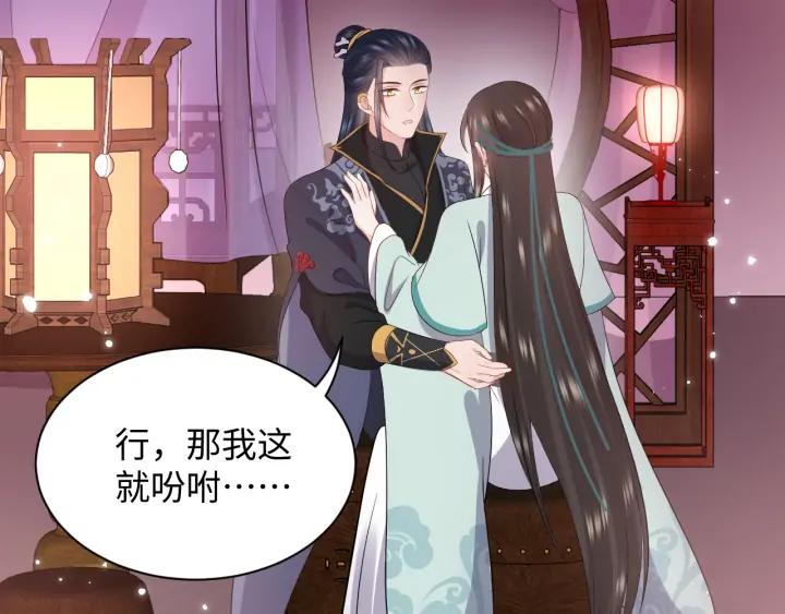 妖尊非要对我负责 - 第74话 一起洗不就好了！ - 第91张图