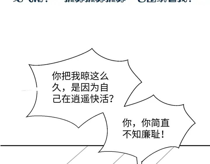 妖尊非要对我负责 - 第74话 一起洗不就好了！ - 第134张图