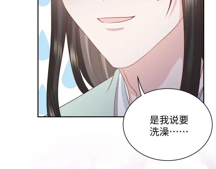 妖尊非要对我负责 - 第74话 一起洗不就好了！ - 第99张图