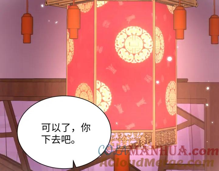 妖尊非要对我负责 - 第74话 一起洗不就好了！ - 第97张图