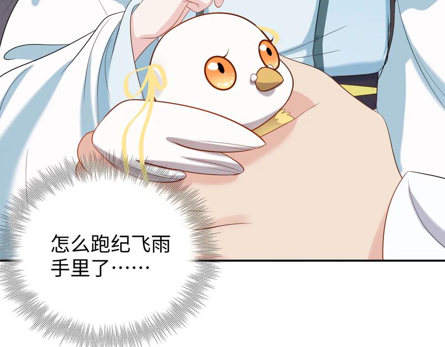 妖尊非要对我负责 - 第75话 你是属于我的。 - 第80张图