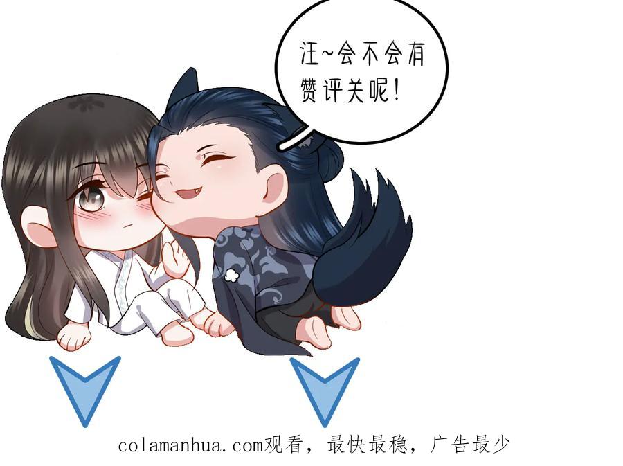 妖尊非要对我负责 - 第75话 你是属于我的。 - 第127张图