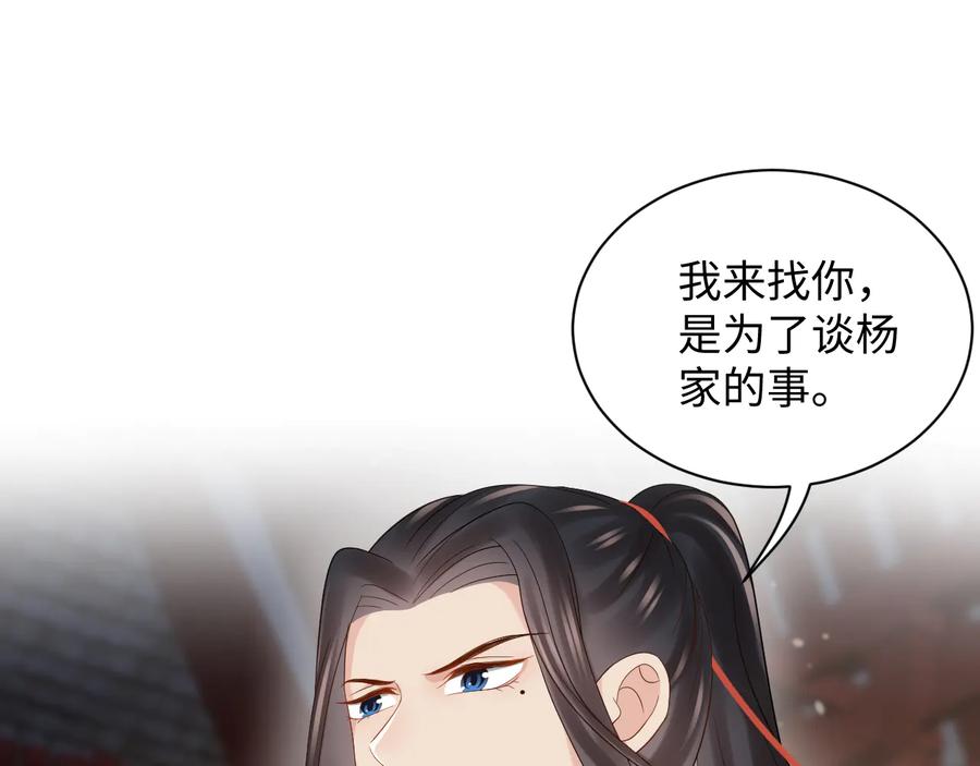 妖尊非要对我负责 - 第75话 你是属于我的。 - 第88张图