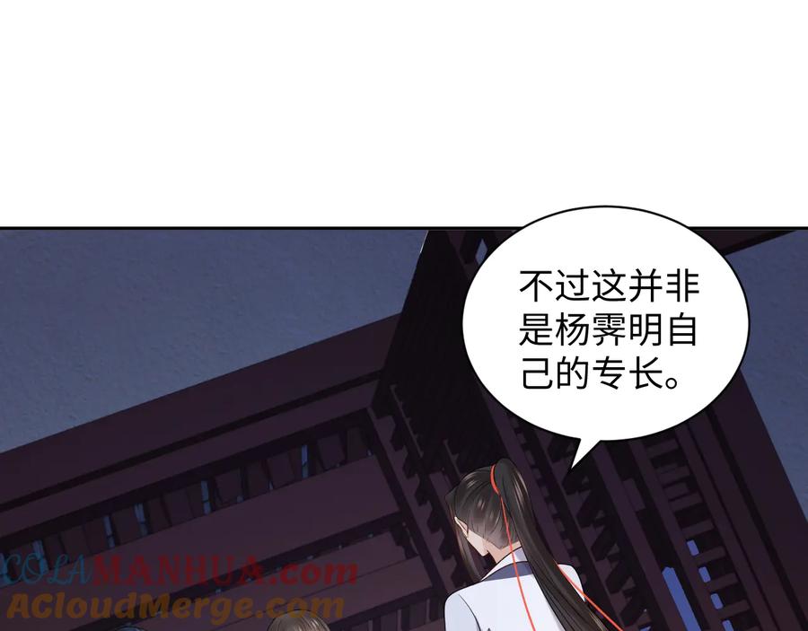 妖尊非要对我负责 - 第75话 你是属于我的。 - 第93张图