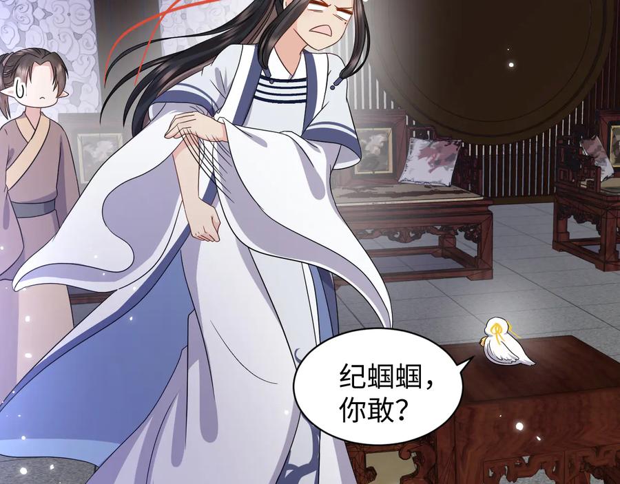 妖尊非要对我负责 - 第75话 你是属于我的。 - 第56张图