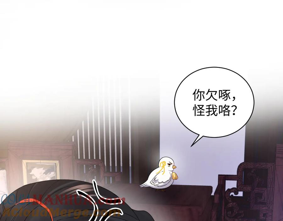 妖尊非要对我负责 - 第75话 你是属于我的。 - 第53张图