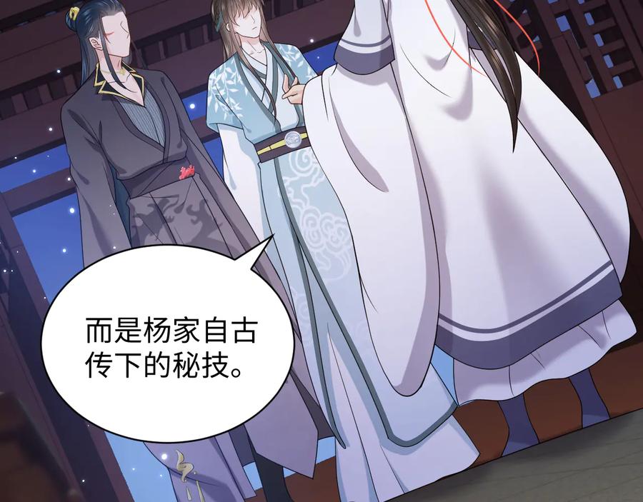 妖尊非要对我负责 - 第75话 你是属于我的。 - 第94张图