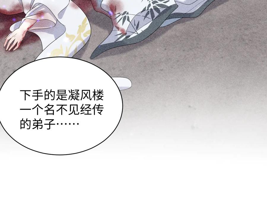 妖尊非要对我负责 - 第75话 你是属于我的。 - 第107张图