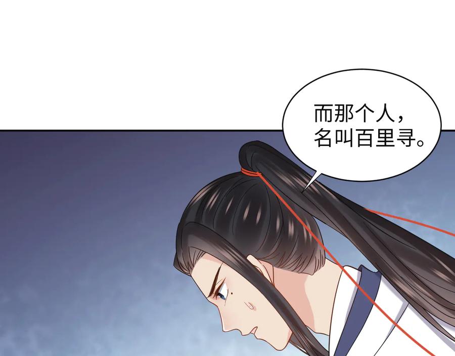 妖尊非要对我负责 - 第75话 你是属于我的。 - 第108张图
