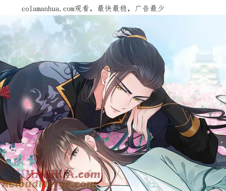 妖尊非要对我负责 - 第75话 你是属于我的。 - 第1张图