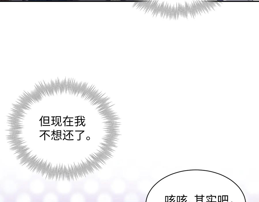 妖尊非要对我负责 - 第75话 你是属于我的。 - 第83张图