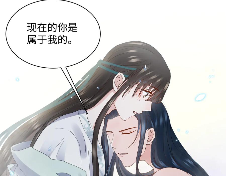 妖尊非要对我负责 - 第75话 你是属于我的。 - 第15张图