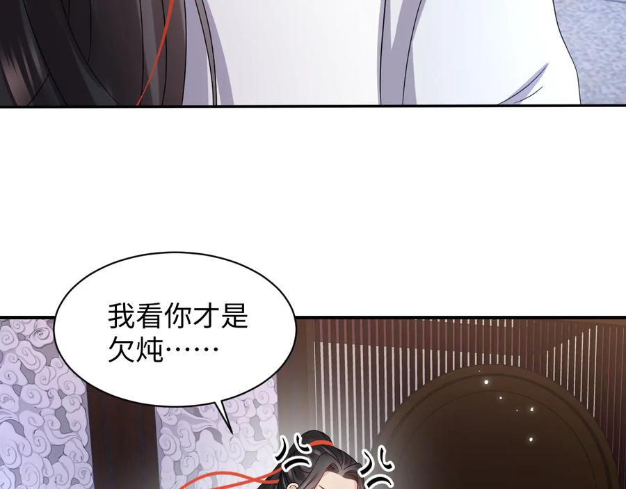 妖尊非要对我负责 - 第75话 你是属于我的。 - 第55张图