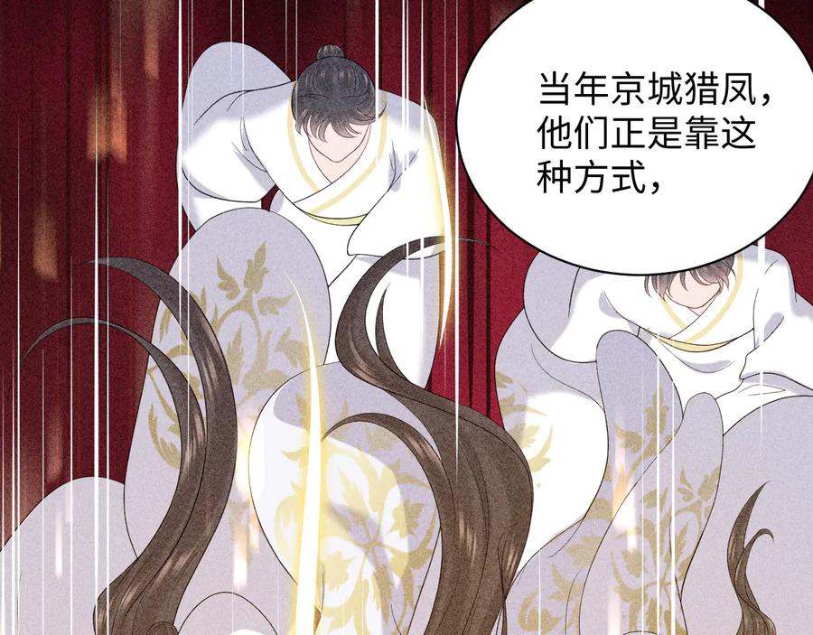 妖尊非要对我负责 - 第75话 你是属于我的。 - 第96张图